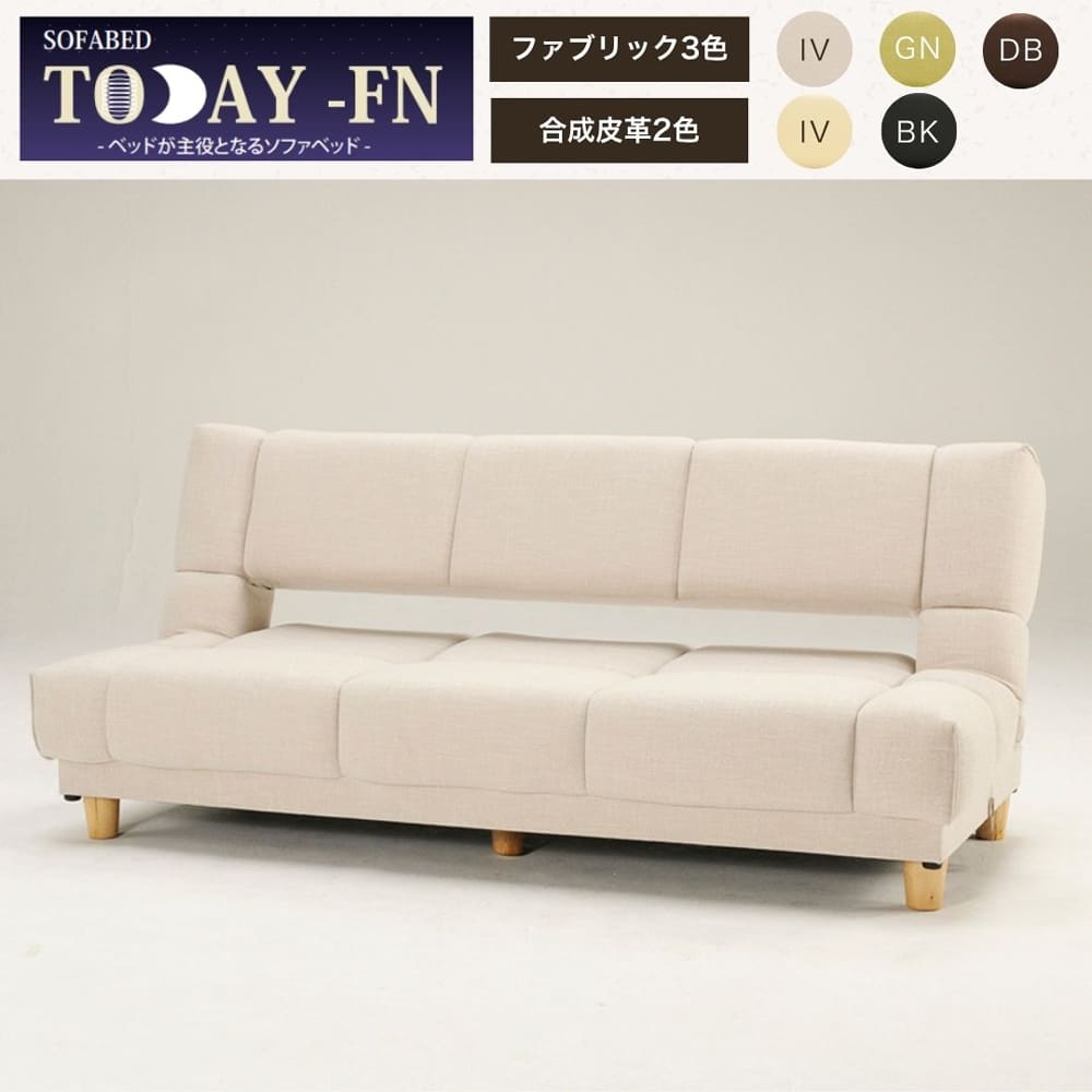 ソファベッド トゥデイPVC IV(PVC／アイボリー): ソファ