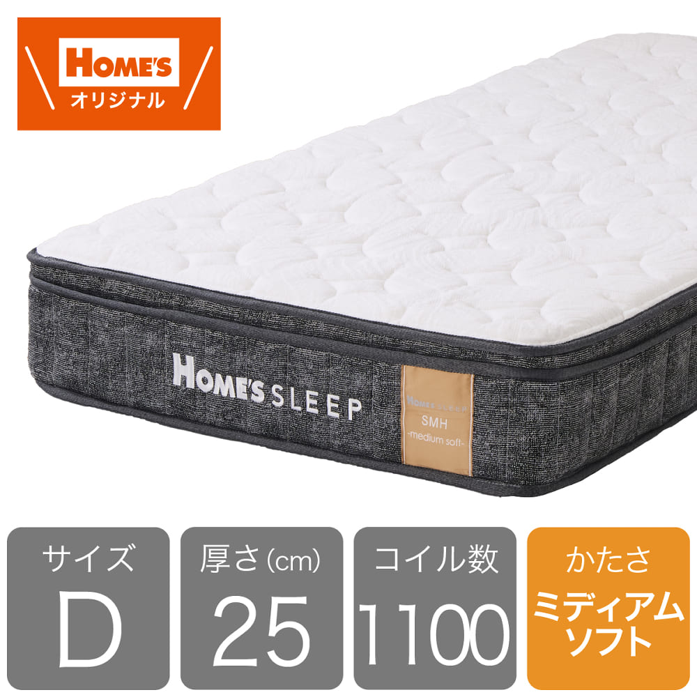 シングルマットレスSMH－M［ホームズオリジナル］(シングル