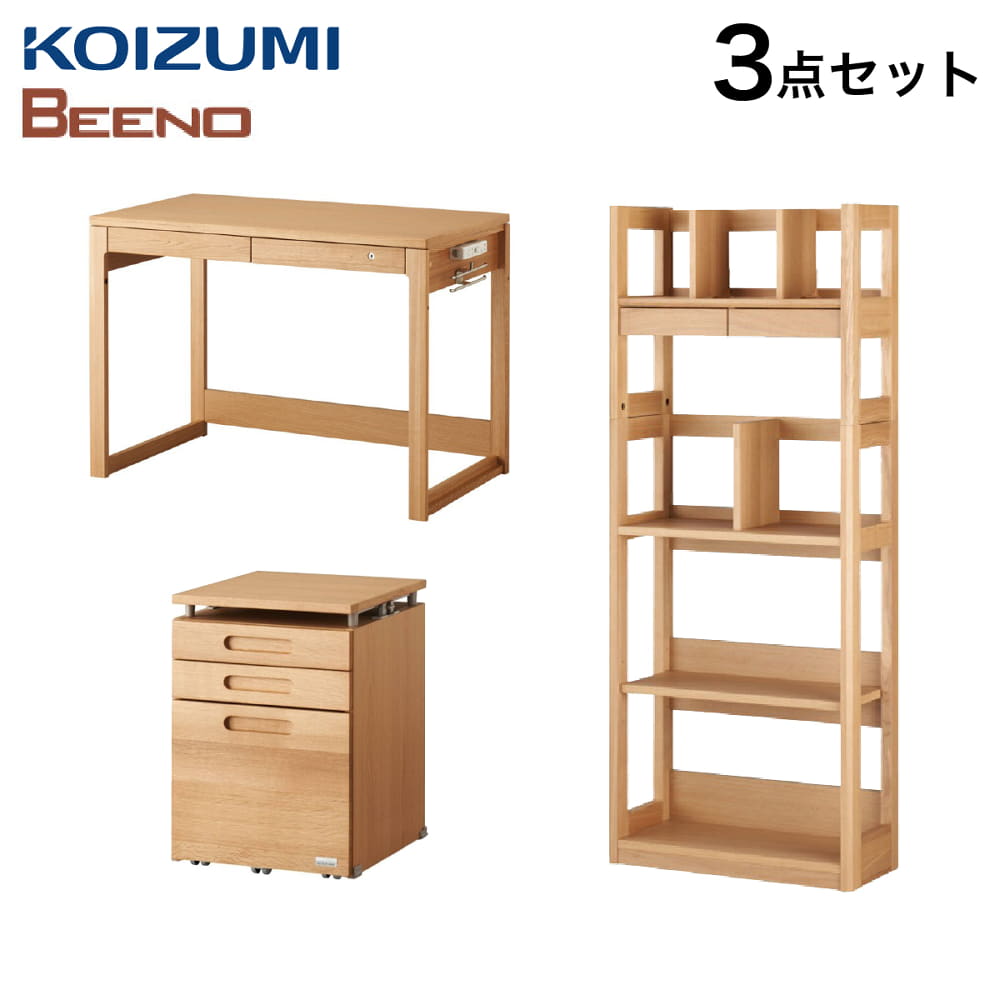 コイズミ学習机　シェルフとキャスター付きワゴンの3点セット コイズミ ビーノ BEENO3点セットNS（デスク、リフティングワゴン