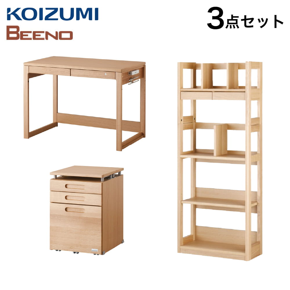 KOIZUMI コイズミ BEENO ビーノ 学習机・ワゴン・本棚３点セット コイズミ ビーノ BEENO3点セットMO（デスク、リフティングワゴン