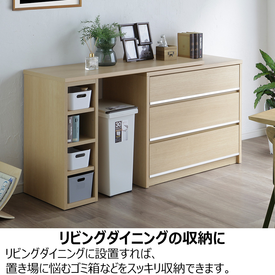 伸長ローチェスト リベルテ120－3/サポートテーブルセット 