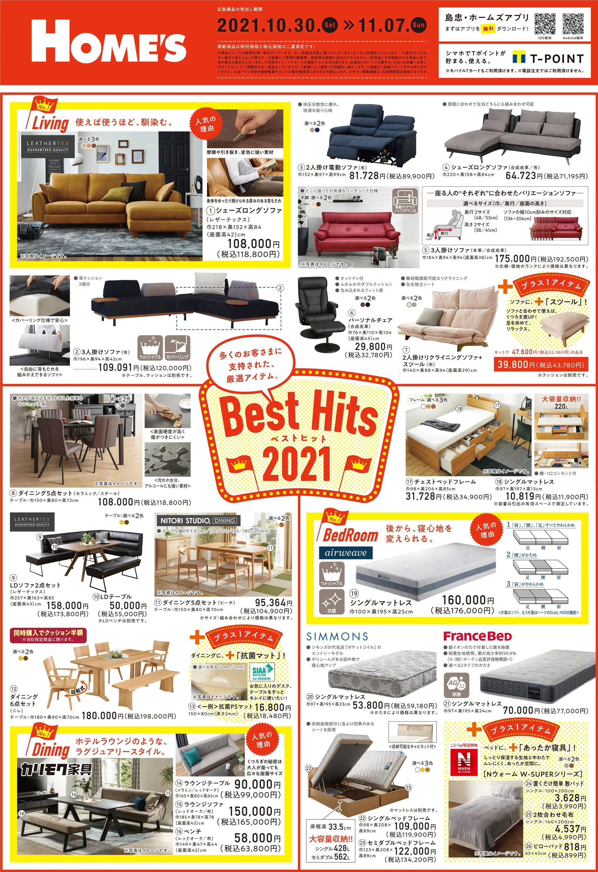 今週のチラシ20211030 Best Hits 2021 家具 インテリア通販サイトのシマホネット 島忠 ホームズ公式