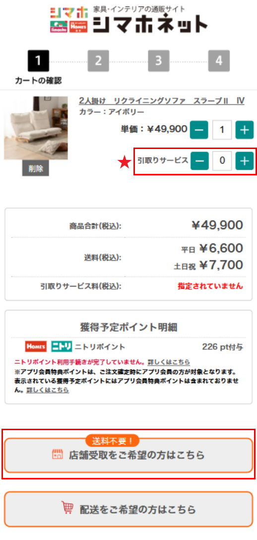 ご利用ガイド：店舗受取りについて | 家具・インテリア通販サイトの