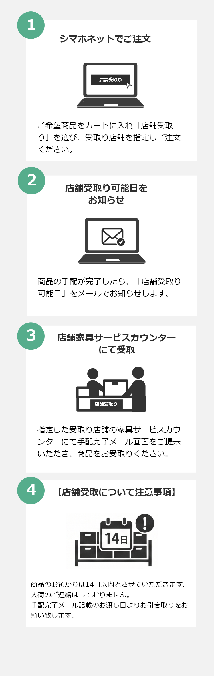 ご利用ガイド：店舗受取りについて | 家具・インテリア通販サイトの