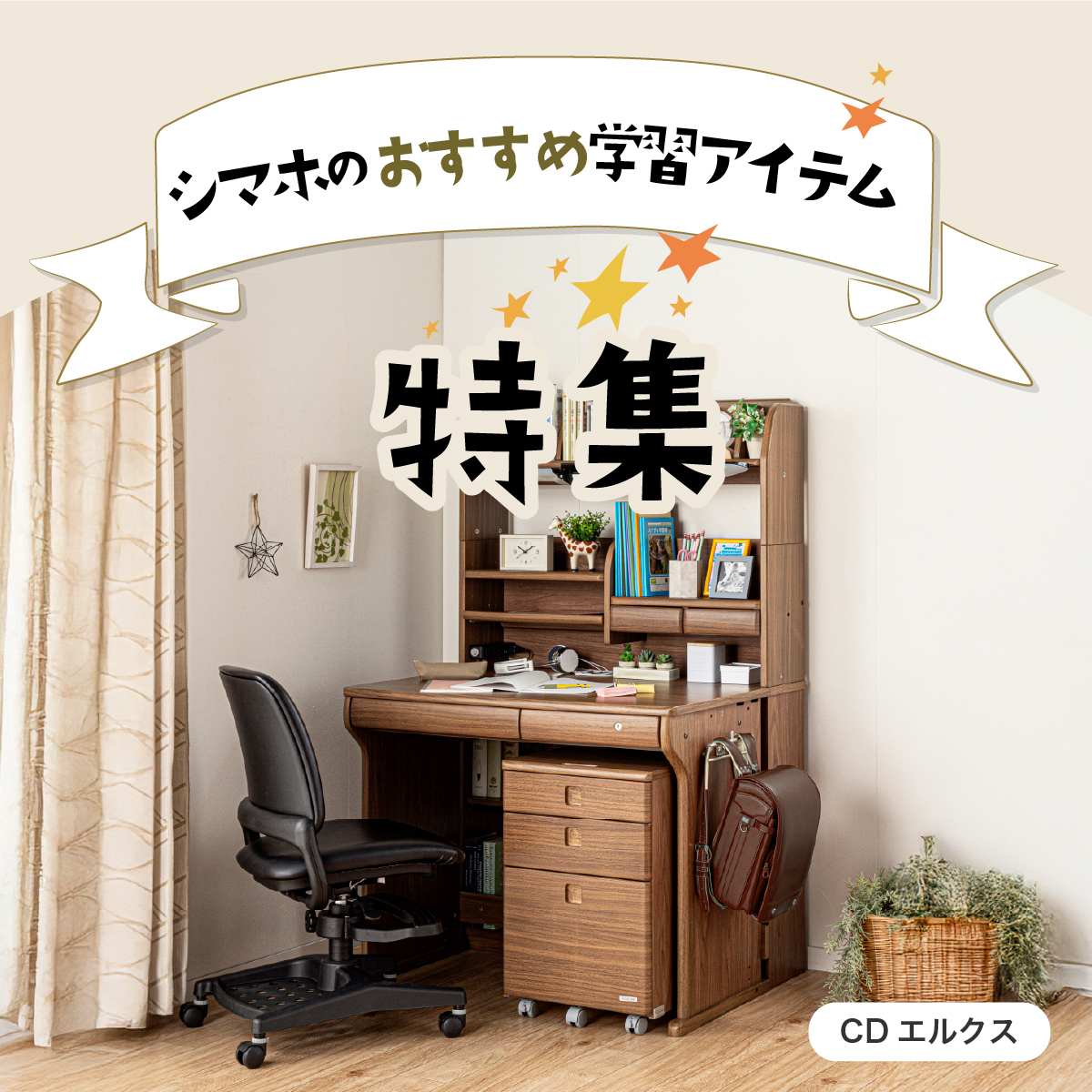 学習机・ロフトベッド/学習机(光製作所) | 家具・インテリア通販サイト