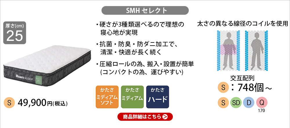 smhセレクト