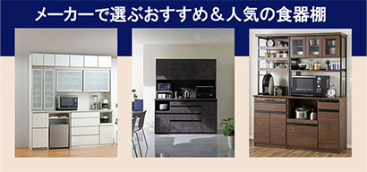 キッチン家具 | 家具・インテリア通販サイトのシマホネット【島忠 