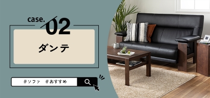 ソファー | 家具・インテリア通販サイトのシマホネット【島忠 