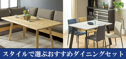 テーブル・椅子 | 家具・インテリア通販サイトのシマホネット【島忠 