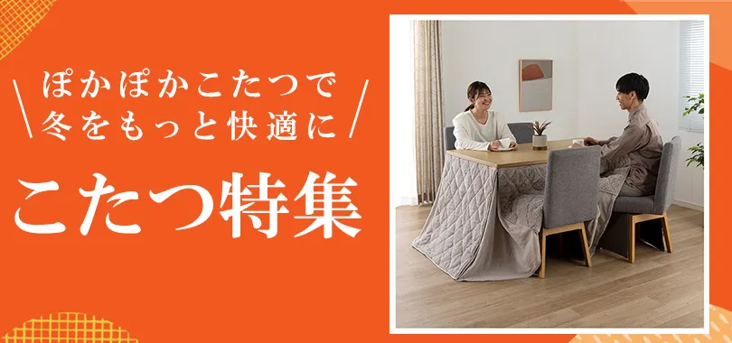 kotatsu