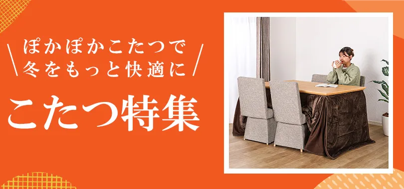 kotatsu