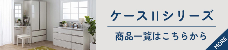 姿見ドレッサー ケースⅡ60(姿見ﾄﾞﾚｯｻｰ 5Y)): 収納・チェスト | 家具 ...